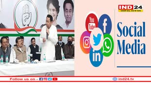 क्या कांग्रेस अब सोशल मीडिया के भरोसे चुनाव की कढाई चढाएगी और भाजपा को हराएगी ?