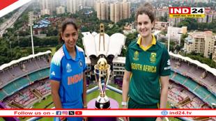 भारत या दक्षिण अफ्रीका? कौन रचेगा इतिहास,  विमेंस वनडे वर्ल्ड कप का फाइनल आज