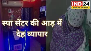 Sex Racket Busted in Spa Center स्पा सेंटर की आड़ में चल रहा था देह व्यापार, 13 लड़कियों का रेस्क्यू