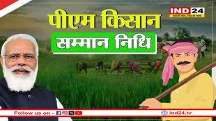 PM Samman Nidhi: लोकसभा चुनाव से पहले 11.19 लाख किसानों के घर-घर जाकर ई-केवाईसी करवाएगी सरकार, प्रदेश में है ये स्थिति 