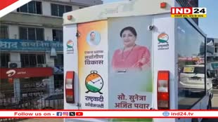 ननद सुप्रिया सुले के खिलाफ लोकसभा चुनाव लड़ेंगी अजित पवार की पत्नी? मिले ये बड़े संकेत