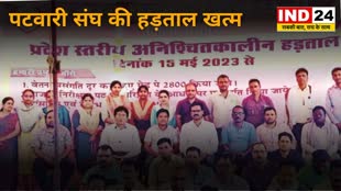  Raipur News : आम जनता को राहत: पटवारी संघ की हड़ताल खत्म दफ्तरों में फिर शुरू हुआ कामकाज ......