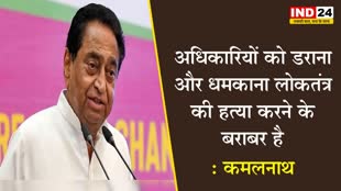 MP Election 2023 : कमलनाथ ने BJP पर साधा निशाना, अधिकारी-कर्मचारियों को लेकर कही ये बात..