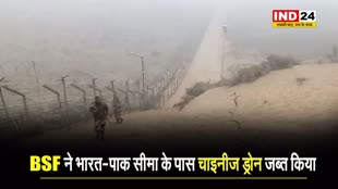 सीमा सुरक्षा बल ने भारत-पाक सीमा के पास चाइनीज ड्रोन जब्त किया