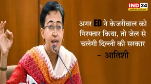 ...तो जेल से चलेगी दिल्ली की सरकार - मंत्री आतिशी