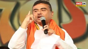   BJP नेता सुवेंदु अधिकारी का ममता सरकार पर निशाना, बोले - पश्चिम बंगाल के हालात यूक्रेन से भी ज्यादा खराब 