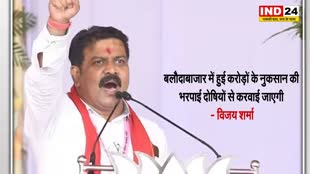 बलौदाबाजार हिंसा : डिप्टी सीएम विजय शर्मा बोले - नुकसान की भरपाई आरोपियों से ही की जाएगी…