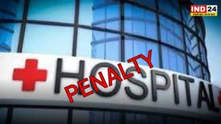 CG NEWS : छत्तीसगढ़ में बिना लाइसेंस के नर्सिंग होम हो रहे थे संचालित। 4 नर्सिंग होम पर कलेक्टर ने लगाया 20 हजार का जुर्माना