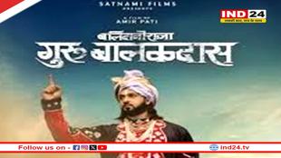 'बलिदानी राजा गुरु बालकदास' फिल्म आज से 31 सिनेमाघरों में रिलीज