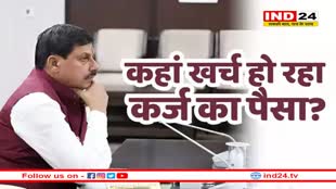 6 महीने में तीसरी बार लोन, कर्ज का आंकड़ा 3.9 लाख करोड़ रुपए पार, कहां खर्च कर रही मध्य प्रदेश सरकार?