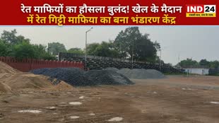 CG NEWS : रेत माफियों का हौसला बुलंद!  हाई स्कूल मैदान में खेल के अलावा बना रेत गिट्टी माफिया का भंडारण केंद्र