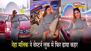 भोजपुरी अभिनेत्री नेहा मलिक ने वेस्टर्न लुक में फिर ढाया कहर...