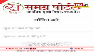 समग्र पोर्टल 22 से 26 मई तक अस्थाई रूप से रहेगा बंद