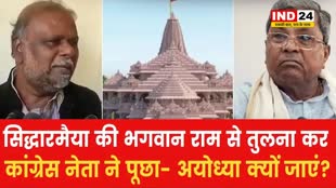 karnataka news: कांग्रेस नेता एच आंजनेय का विवादित बयान, बोले -  सिद्धारमैया ही हमारे राम हैं, वह क्यों जाएंगे अयोध्या ?