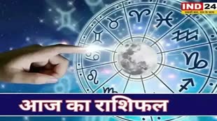 ​​​​​​​​​आज का राशिफल 19 अक्टूबर 2024: मेष से मीन राशि तक कैसा रहेगा आपका दिन? जानें आज किन बातों का रखना होगा ध्यान