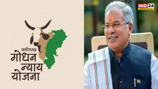 Godhan Nyay Yojana : गोधन न्याय योजना को मिला एक और राष्ट्रीय अवार्ड, सीएम बघेल ने दी बधाई