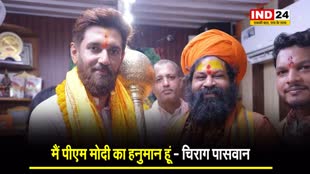  अयोध्या में Chirag Paswan ने राम लला का किए दर्शन, बोले- एक तरफ पीएम मोदी...