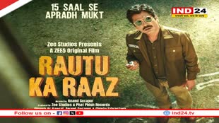 नवाजुद्दीन सिद्दीकी की फिल्म रौतू का राज का ट्रेलर रिलीज, जानें कब रिलीज होगी फिल्म