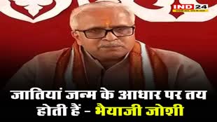  RSS नेता सुरेश भैयाजी जोशी बोले - जातियां जन्म के आधार पर तय होती हैं