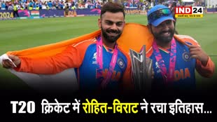 T20 क्रिकेट में रोहित-विराट ने रचा इतिहास...