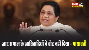  हरियाणा में जाट समाज के जातिवादियों ने बसपा को वोट नहीं दिया - मायावती