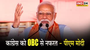 पीएम मोदी बोले - कांग्रेस को OBC से नफरत, गाली तो गाली, माफी तक मांगने से इनकार… 