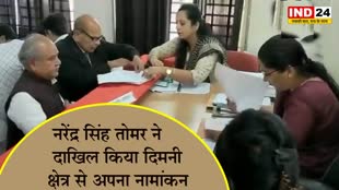 MP Election 2023: केंद्रीय मंत्री नरेंद्र सिंह तोमर ने दाखिल किया दिमनी क्षेत्र से अपना नामांकन