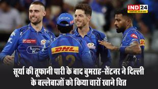 सूर्या की तूफानी पारी के बाद बुमराह-सैंटनर ने दिल्ली के बल्लेबाजों को किया चारों खाने चित