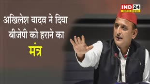   लोकसभा चुनाव 2024 में बीजेपी को हराने के लिए अखिलेश यादव ने दिया ये मंत्र...