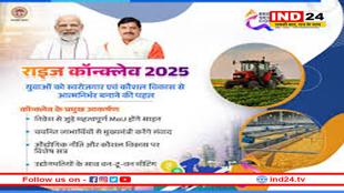 CM मोहन के नेतृत्व में होगा RISE 2025 कॉन्क्लेव का आयोजन