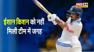 IND Vs ENG: विकेटकीपर बल्लेबाज ईशान किशन को नहीं मिली टीम में जगह