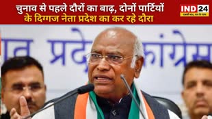 छत्तीसगढ़ में चुनाव से पहले राजनीतिक दौरों की बाढ़, 4 अक्टूबर को  छग आएंगे मल्लिकार्जुन खड़गे, ‘भरोसे का सम्मेलन’ कार्यक्रम में होंगे शामिल