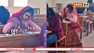 शादी के जोड़े में परीक्षा देने यूनिवर्सिटी पहुंची दुल्हन, ससुराल पक्ष ने किया सहयोग