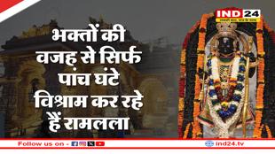 Ram Mandir: 11 फरवरी तक वीआईपी पास फुल, यहां जानें मंदिर के खुलने और आरती का नया समय  