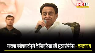 Exit Poll के बाद एमपी के पूर्व सीएम कमलनाथ बोले - भाजपा मनोबल तोड़ने के लिए फैला रही झूठा प्रोपेगेंडा