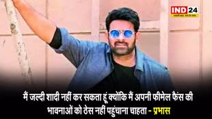 शादी की अफवाहों को लेकर Prabhas ने तोड़ी चुप्पी, बोले - मैं जल्द ही शादी…