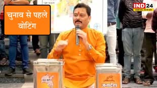 BJP विधायक करा रहे वोटिंग, बोले - 50% से कम वोट मिले तो नहीं लडूंगा चुनाव