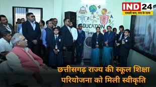 CG News : छत्तीसगढ़ में स्कूल शिक्षा की बढ़ेगी गुणवत्ता, वर्ल्ड बैंक ने 300 मिलियन डॉलर के लोन को दिखाई हरी झंडी....