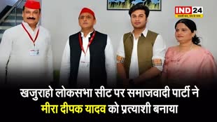 खजुराहो लोकसभा सीट पर समाजवादी पार्टी ने मीरा दीपक यादव को प्रत्याशी बनाया