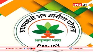 आयुष्मान योजना में फर्जीवाड़ा, MP के 8 अस्पतालों की मान्यता रद्द