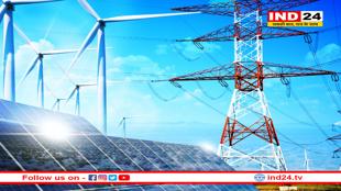 MP में बन रहा पॉवर और रिन्यूएबल एनर्जी इक्विपमेंट मैन्युफैक्चरिंग ज़ोन