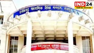 CG Board Result 2023 : छत्तीसगढ़ माध्यमिक शिक्षा मंडल की 10वीं–12वीं की परीक्षा के रिजल्ट कल होंगे घोषित,यहां देख सकेंगे रिजल्ट…