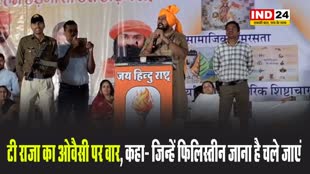 बीजेपी विधायक टी राजा का ओवैसी पर वार, कहा- जिन्हें फिलिस्तीन जाना है चले जाएं