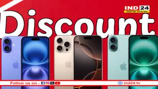 Republic Day Sale: iPhone 16 सीरीज पर तगड़ी छूट, बहुत कम दाम में खरीदने का मौका