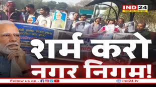 PM मोदी का नाम 'बदनाम' कर रहा भोपाल नगर निगम, पैसे देकर भी घर के लिए तड़प रहे लोग