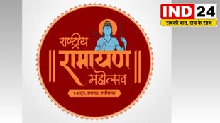 CG News : 'राष्ट्रीय रामायण महोत्सव‘ में सभी राज्यों और केन्द्र शासित प्रदेशों के रामायण ‘झांकी प्रदर्शन समूह‘ की होगी भागीदारी