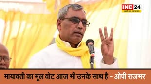 मायावती का मूल वोट आज भी उनके साथ है - ओपी राजभर