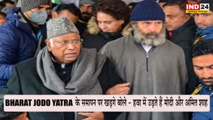 BHARAT JODO YATRA : कांग्रेस के राष्ट्रीय अध्यक्ष खड़गे ने कहा - हवा में उड़ते हैं मोदी और अमित शाह