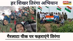 CG NEWS :   हर शिखर तिरंगा अभियान के तहत गौरलाटा पीक पर फैलाएंगे तिरंगा, देश के 14 राष्ट्रीय पर्वतारोही पहुंचे रायपुर