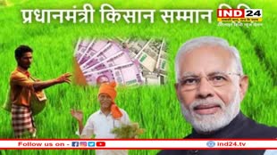 PM Kisan Samman Nidhi: जानें क्या है पीएम किसान सम्मान निधि योजना, कौन उठा सकता है योजना का लाभ